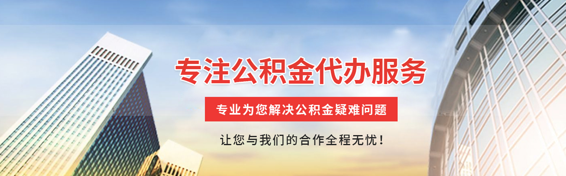 后湖管理区公积金代办