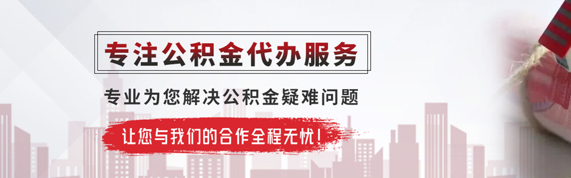 后湖管理区公积金提取代办
