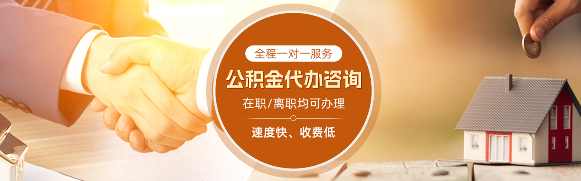 后湖管理区住房公积金代办