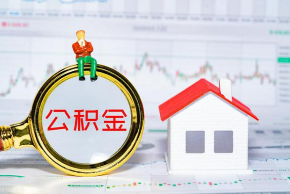 后湖管理区离职公积金提取需要什么手续？