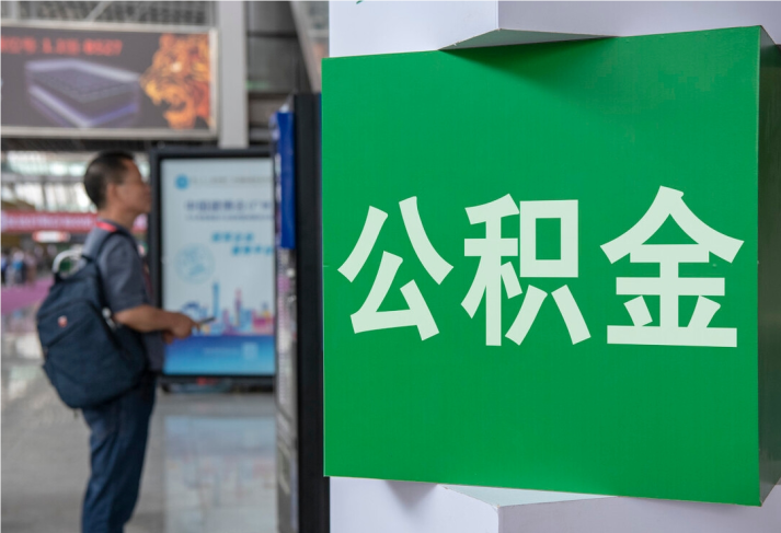 后湖管理区住房公积金拟出新政：多子女家庭贷款额度提高20％