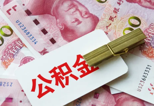 后湖管理区2025年住房公积金惠民属性的核心体现‌