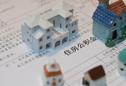 后湖管理区退休提取公积金指南